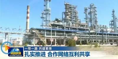 CCTV News Network Headlines Broadcast the Refining Project of Zhongda China Petrol Company in Kyrgyzstan